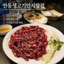 큰골길한우 | 대구 안지랑 동네맛집 생고기 맛집｜안동생고기 안지랑점 육회부터 반찬까지 만족한 후기