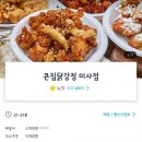 큰집닭강정 미사점 네이버블로그