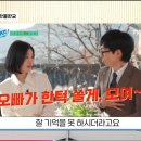 송은이가 추론하는, 베니건스썰을 유재석이 기억 못하는 이유 이미지