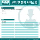 번역/통역서비스업