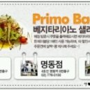 프리모바치오 이미지