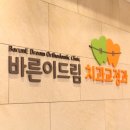 동교치과