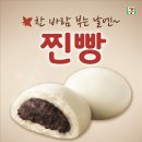 찐빵