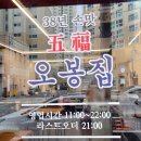 오봉집북