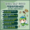 평택 미군기지 노마스크 춤파티 (확진자 관리잘한다는 평택시?) 이미지