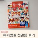 책 읽어주기 첫걸음 「웃음꽃 동화교실」 | 초등 독서평설 첫걸음 자세히 살펴보기, 7세 정기구독 고민되는 이유