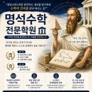 명석수학전문학원