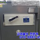 특수금고열쇠