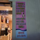 상무생복집 이미지