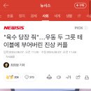 &#34;육수 당장 줘&#34;…우동 두 그릇 테이블에 부어버린 진상 커플 이미지