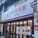 칠성동정육점