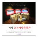 조선해양문화관 | [경남 거제] 소노캄 근처 미취학 아이가 갈만한 ‘조선해양문화관’