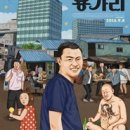 용가리
