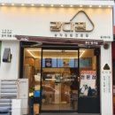 강다짐울산범서점