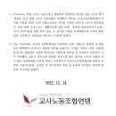 12월 16일 창립 5년 맞는 교사노조연맹, 창립 제 5주년 기념식 개최 이미지