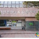 오색그린야드호텔 대중목욕탕 이미지