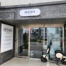 하다;네일 | 💅 서산 네일하다 후기 | 알잘딱깔센 네일샵