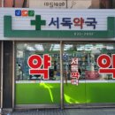 보광약국 이미지