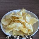 상원마트 | 라아부엘라 감자칩 파는곳, 가격 마켓컬리 추천상품 내돈내산 후기
