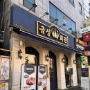 지방도101호 | 약수역 고기집/직접 구워주는 질좋은 목살 맛집 “금성회관 약수역직영점”후기 / 가격