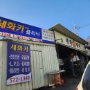 세화카클리닉 이미지