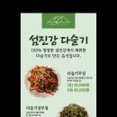 섬진강다슬기 이미지