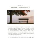 * 정서적으로 건강한 개척 교회 (2) - 조태성 이미지