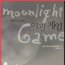 아리스여관 | 월광 게임