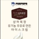 푸르파파마곡수명산점