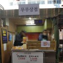 무무상점