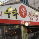 수타신