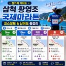 삼척남초등학교 | 2026년 제30회 삼척 황영조 국제 마라톤 대회 풀코스 후기
