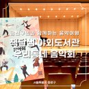 즐거운우리동네협동조합 | 금천구민과 함께하는 &lt;책달샘 야외도서관&gt;과 &lt;우리동네 음악회&gt; 관람 후기