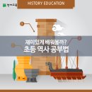 초등역사 이미지