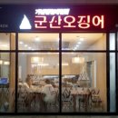 군산오징어 이미지