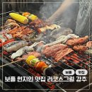 보홀 로컬맛집 리코스그릴 | 꼭 가봐야 할 현지식 꼬치구이