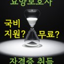 대한간호전문학원부설요양보호사교육원