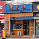 아사리 | [마산 월영동 류센소]돈코츠라멘과 아사리 먹은 후기 경남대 근처 일본라멘 맛집