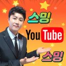 🚩 유튜브 스밍스밍 이미지