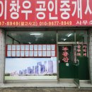 이창우공인중개사사무소 이미지