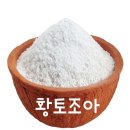 황토조아