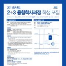 2011학년도 KAIST ‘2+3 융합학사과정’ 학생모집 안내 이미지