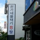 천가네볼태기 | [목포맛집] "천가네볼태기" 해장으로도 굳굳굳!!!킹왕짱 맛나염!!!