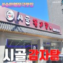 송탄해장국 이미지