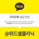 위드셀의원 이미지