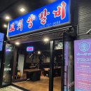 양꼬치92 | [일상] 성남 분당 회식 장소 추천! 직영점이라 더 맛있는 &lt;이가네 양꼬치 야탑직영점&gt;