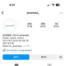 그리니드GREENEED