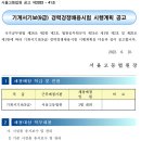 서울고등법원 기계서기보(9급) 경력경쟁채용시험 시행계획 공고(~6/28) 이미지