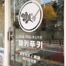 헬키푸키 논현