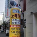 파레스 - 진주시 비봉로 50-1 | [홍대 노래방 술집] '파레스노래타운 홍대점' 후기, 저렴한데 맛있기까지 한 홍대 술래방 (안주·가격...
